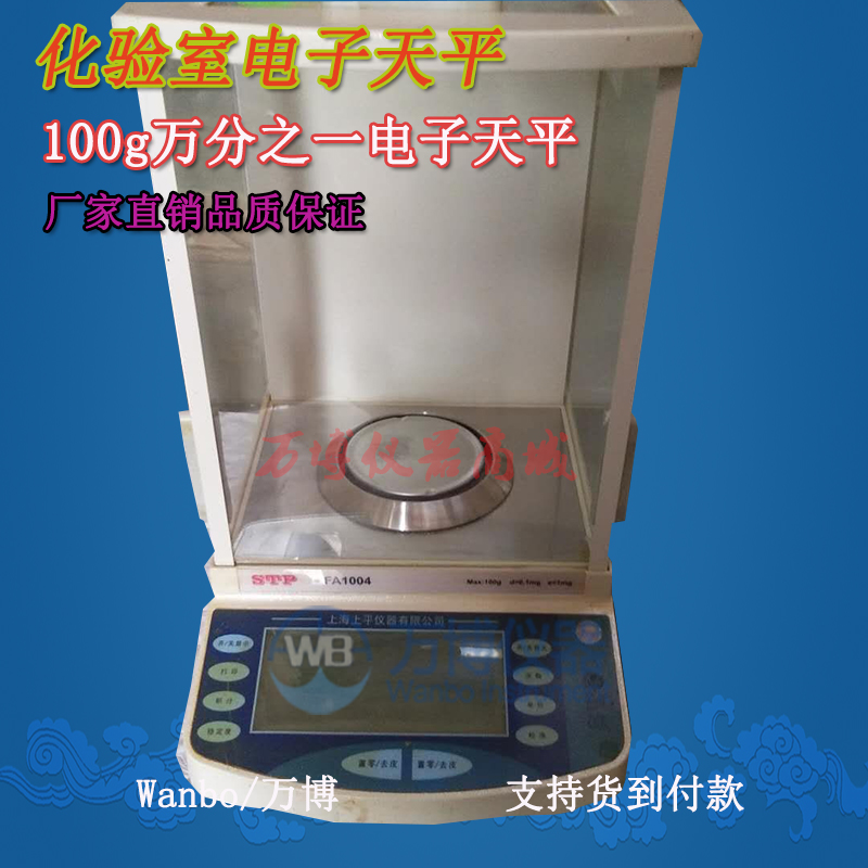 使用电子天平有何注意事项?