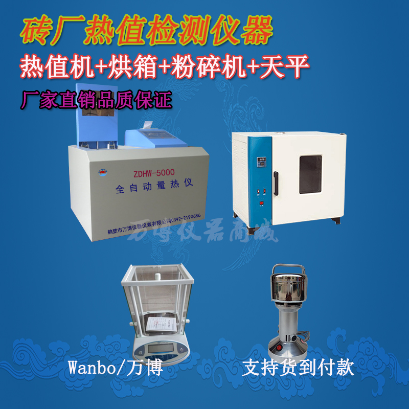 生物质燃料发热量测试方法