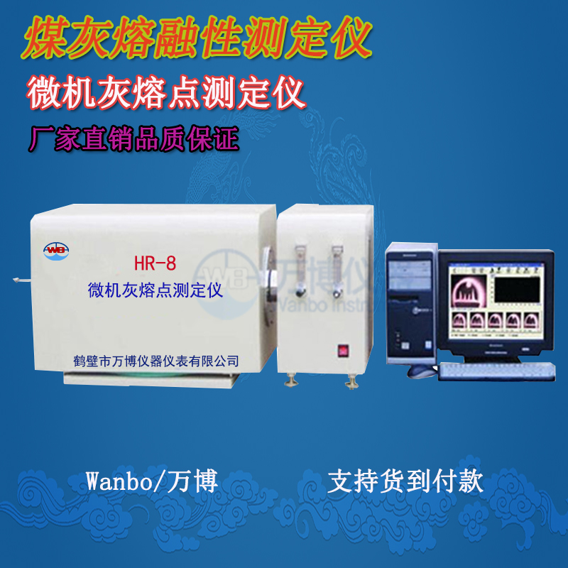 微机灰熔点测定仪安装步骤