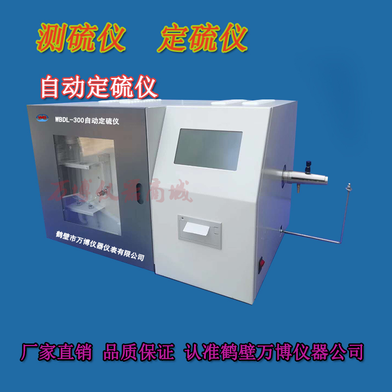 煤炭化验仪器-定硫仪常见故障及排除