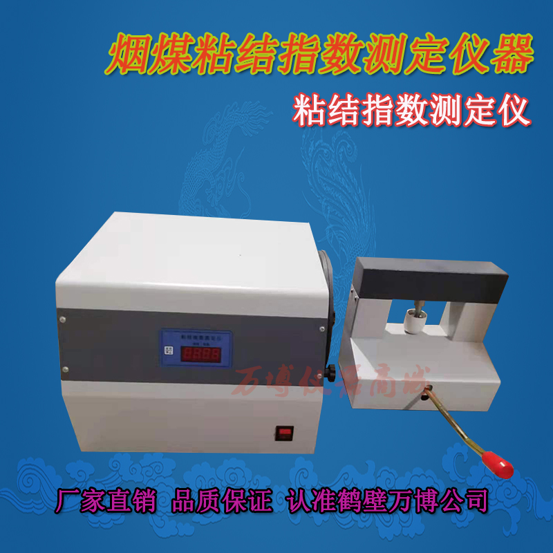 GB5447-85 烟煤粘结指数测定方法