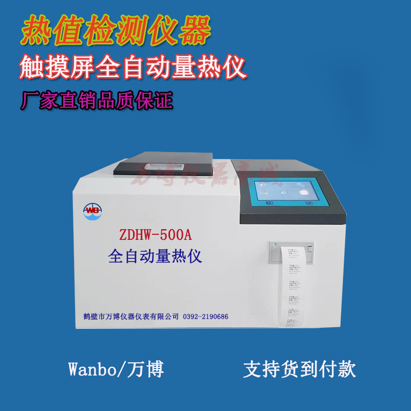 GB213—87煤的发热量测定方法