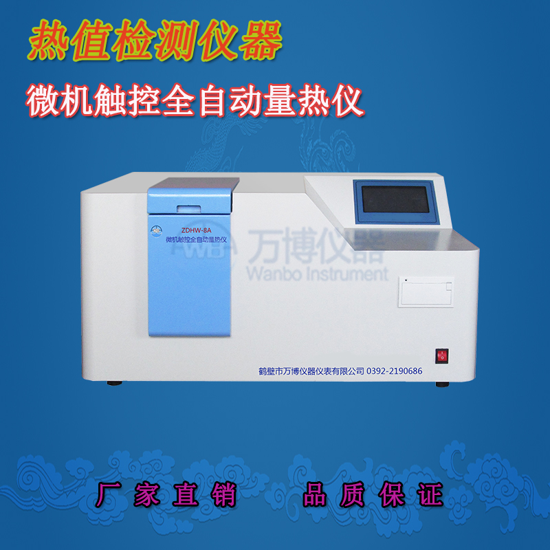 量热仪系列的日常维护和检查