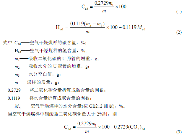 碳氢含量公式图1