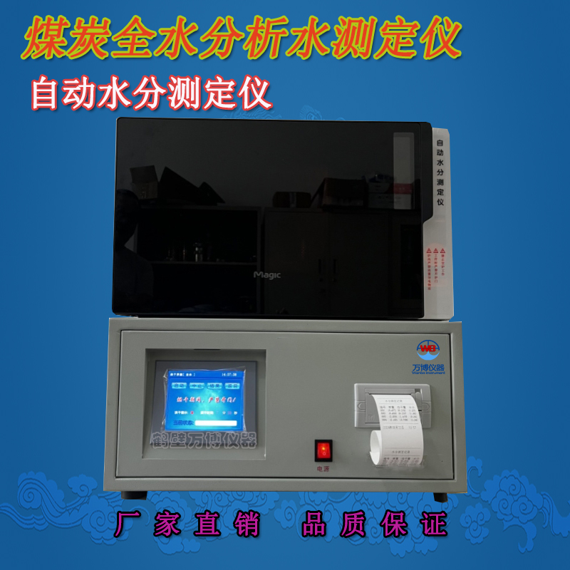 煤炭化验仪器煤中水分的含量及对煤炭利用的影响